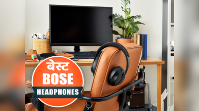 बेस्ट Bose headphones के साथ लिसनिंग एक्सपीरिएंस होगा परफेक्ट और मिलेगी बेस्ट साउंड