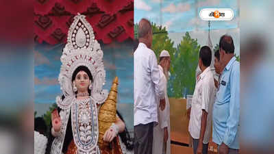 Laxmi Puja 2023 : মণ্ডপ সাজান শম্ভুনাথ, প্রতিমা আনেন মেহের আলি! সম্প্রীতির লক্ষ্মীপুজো বাঁকুড়ায়