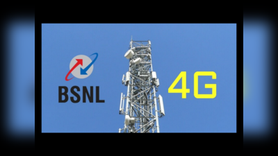 BSNL 4G : డిసెంబర్‌ నుంచి బీఎస్‌ఎన్‌ఎల్‌ 4జీ సేవలు ప్రారంభం.. పూర్తి వివరాలివే 