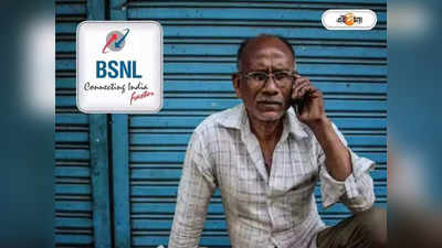BSNL 4G : বড় ঘোষণা! 2024 এই দেশজুড়ে 4G চালু করবে বিএসএনএল, এই মাস থেকে শুরু পরিষেবা