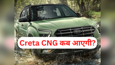 मारुति की CNG SUV को टक्कर देने सीएनजी अवतार में आ सकती है हुंडई क्रेटा और किआ सेल्टॉस