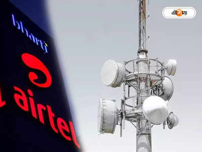 Airtel 5G Network : মোবাইল পরিষেবায় নয়া দিগন্ত! উত্তর পূর্বের সমস্ত জেলায় চালু এয়ারটেল 5G