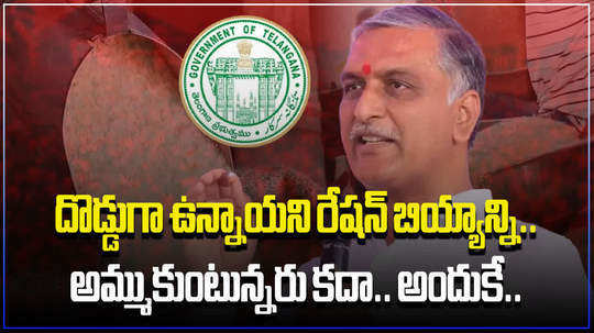 harish rao comments on ration rice at adilabad brs meeting