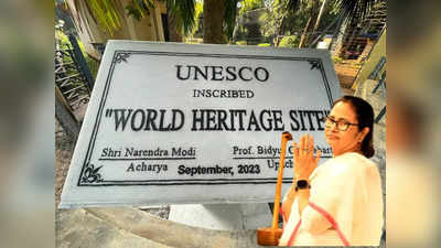 Visva Bharati University:রবিঠাকুরের অপমান! এমন অহঙ্কারি জিনিস এখনই সরান... বিশ্বভারতীর UNESCO ফলক নিয়ে হুঁশিয়ারি মুখ্যমন্ত্রীর