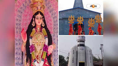 Laxmi Puja 2023 : কেদারনাথ থেকে চন্দ্রযান! থিমের প্যান্ডেল বানিয়ে বিরাট আয়োজন লক্ষ্মীপুজোর