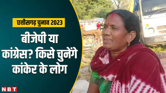 chhattisgarh election 2023 bastar ground report kanker vidhan sabha public opinion bjp congress