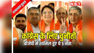 राजस्थान: कांग्रेस की परेशानी बढ़ाएंगे ये 5 नेता, पढ़ें व...                                         