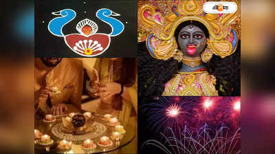 Diwali 2023 : শুধুই আলোর উৎসব নয়, এই সব জায়গায় দীপাবলি পালিত হয় অন্যভাবে