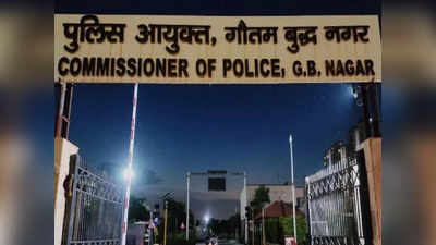 गौतमबुद्धनगर कमिश्नरेट में 63 पुलिसकर्मियों की लिस्ट हुई जारी, आगामी लोकसभा चुनाव के मद्देनजर तबादले की तैयारी!