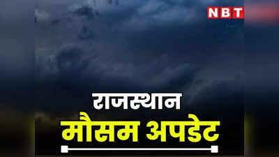 Rajasthan Weather Update : राजस्थान में चंद्रग्रहण के बाद मौसम में बदलाव, तापमान गिरने से बढ़ी ठंड, इन इलाकों में बारिश के आसार