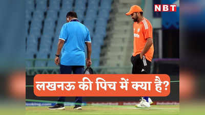 IND vs ENG Pitch: किस करवट बैठेगी लखनऊ की पच, मिजाज पढ़ने की कोशिश में लगे कप्तान रोहित शर्मा