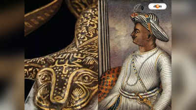 Tipu Sultan Sword: টিপুর তরবারির খদ্দের মেলা ভার! অভিশপ্ত বলেই দাম উঠল না নিলামে?