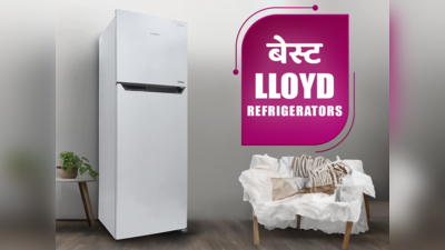 घर ले आइए किचन का साथी बेस्ट Lloyd Refrigerators