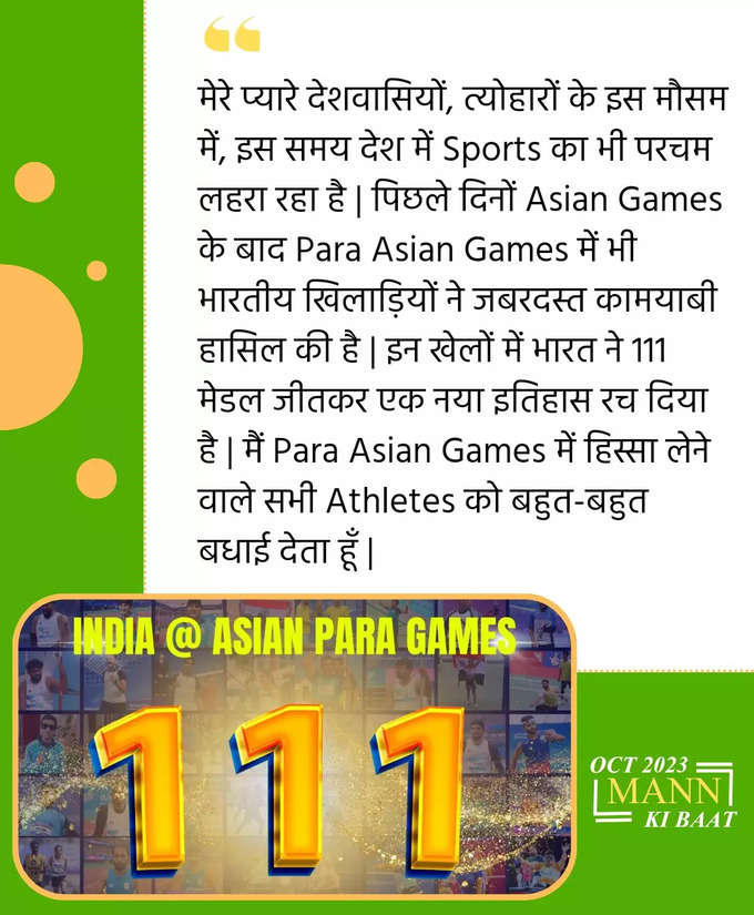 Narendra Modi Live: पीएम ने पैरा एशियन गेम्स के खिलाड़ियों को दी बधाई