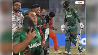 Bangladesh vs Netherlands Highlights: সাকিবদের সমর্থন করায় লজ্জিত, নিজেকে জুতো দিয়ে মারলেন এক বাংলাদেশি সমর্থক