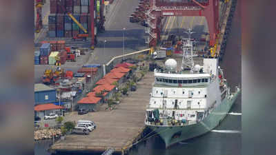 चीन का जहाज श्रीलंका के पास करेगा रिसर्च, भारत की चिंताओं के बावजूद मिली 48 घंटे की इजाजत, लेकिन...