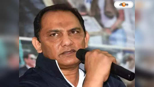 Telangana Election : আক্রমণাত্মক ব্যাটিং আর যোগ্য ফিল্ডিং! নির্বাচনের টিকিট পেতেই ছক্কা হাঁকানোর ডাক আজহারউদ্দিনের