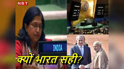 इजरायल-हमास संघर्ष: UN में प्रस्‍ताव से दूरी बनाकर भारत ने क्‍यों क‍िया सही?