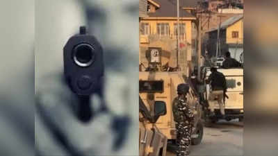 Jammu-Kashmir News: श्रीनगर में क्रिकेट खेल रहे पुलिस इंस्‍पेक्‍टर को आतंकवादियों ने गोली मारी, हालत नाजुक