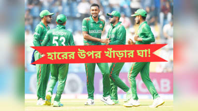 Bangladesh Cricket Team : বিশ্বকাপে হতভাগ্য পারফরম্যান্সের জের, আর বড় বিপদের মুখে বাংলাদেশ-ইংল্যান্ড