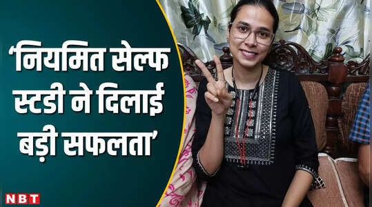 सेल्फ स्टडी कर पहले प्रयास में ही DSP बन गई मुजफ्फरपुर की ईशानी, साझा किया अपनी सफलता का राज