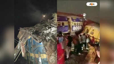Andhra Pradesh Rail Accident Update: ভুল সিগন্যালে জোড়া প্যাসেঞ্জারের ধাক্কা! ষড়যন্ত্র না অন্তর্ঘাত? অন্ধ্র রেল দুর্ঘটনায় ঘনাচ্ছে রহস্য
