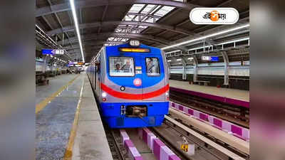 Kolkata Metro : কলকাতা মেট্রোর বড় ধাক্কা! পার্পেল লাইনের এই রুট চালু হতে দেরি হওয়ার সম্ভাবনা