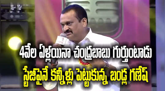 చంద్రబాబు కృతజ్ఞత సభలో వెక్కి వెక్కి ఏడ్చిన బండ్ల గణేష్‌