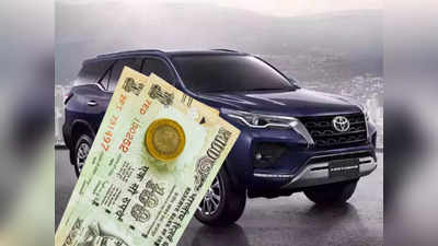Toyota Fortuner: মাত্র ₹100 টাকায় টয়োটা ফর্চুনার! বাজার তোলপাড় করা অফার, কী ভাবে পাবেন?