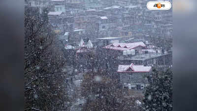 Himachal Pradesh Tourism : দুয়ারে শীত, সিমলা বেড়ানোর প্ল্য়ান ? কবে থেকে বরফ পড়বে? রইল সুখবর