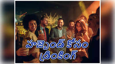 Love Capsule : నా భర్త కోసం ఇష్టం లేకపోయినా ఆ పనిచేశా.. 