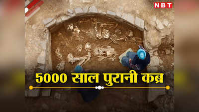जमीन खोदी तो मिला 5000 साल पुराना मकबरा, अंदर दफन थे 14 कंकाल, जानें और क्या-क्या खोजा गया?