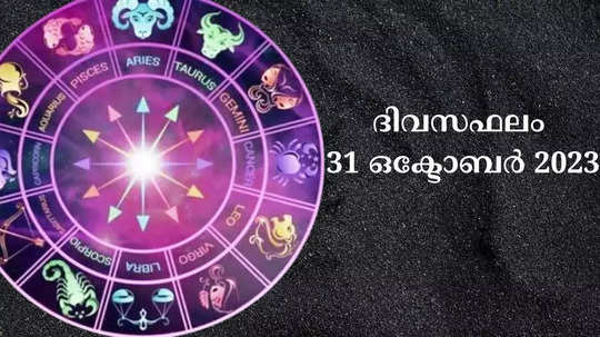 watch daily horoscope video 31st october 2023