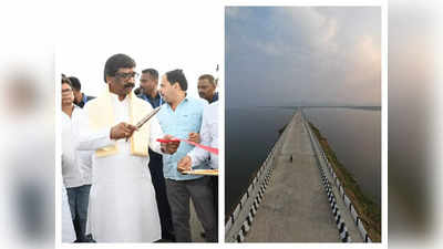झारखंड का सबसे लंबा पुल जनता को समर्पित, CM हेमंत बोले- पुल का नाम शिबू सोरेन के नाम रखने के लिए पूरी होगी प्रक्रिया