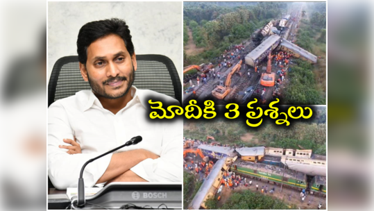 Vizianagaram: రైలు ప్రమాద ఘటనపై కేంద్రానికి 3 ప్రశ్నలు వేసిన సీఎం జగన్ 