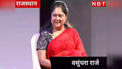 Rajasthan politics :  ERCP को लेकर वसुंधरा राजे ने किया बड़ा वादा, कहा- हमारी सरकार आते ही....