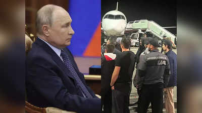 रूसी एयरपोर्ट पर बवाल के पीछे अमेरिका और यूक्रेन... पुतिन के आरोपों पर अब आया व्‍हाइट हाउस का जवाब