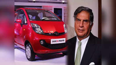 Tata Motors News : ₹22 কোটির Nano! রেকর্ড করে এই গাড়ি লঞ্চ করেছিল টাটা মোটরস