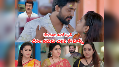 Guppedantha Manasu Today అక్టోబర్ 31 ఎపిసోడ్: అనుపమే దేవయాని టార్గెట్.. మహేంద్రకు తెలియకుండా పెద్ద కుట్ర.. 