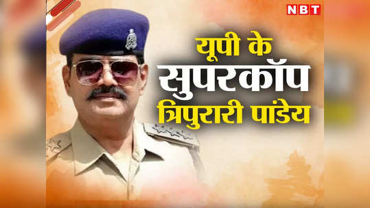 यादों में अब त्रिपुरारी पांडेय: एक कांस्टेबल जो DSP बन गया, जानिए UP पुलिस के इस जांबाज की कहानी