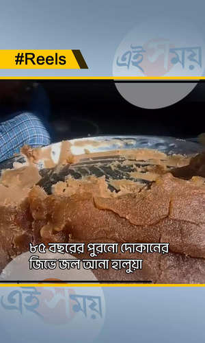 malda famous besan halwa selling for more than 85 years people gather to buy watch video