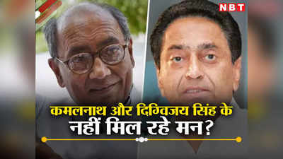MP Election 2023: दिग्विजय सिंह और कमलनाथ के बीच बढ़ रही दूरी, सोनिया गांधी दे रही हैं दखल?