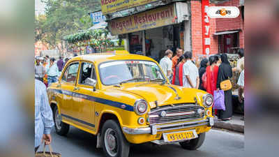 Kolkata Taxi : হেরিটেজ নয়, ট্যাক্সিচালকের জীবিকা প্রায়োরিটি সরকারের