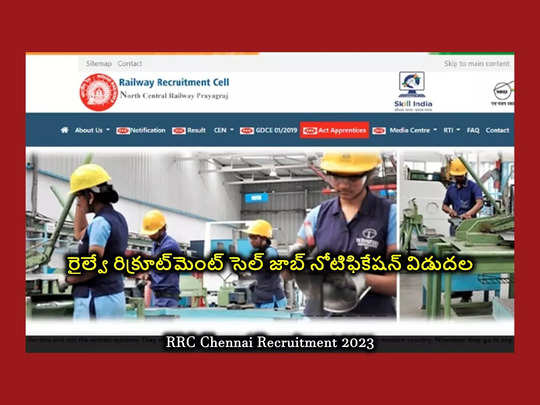 Railway : రైల్వే రిక్రూట్‌మెంట్‌ సెల్‌ జాబ్‌ నోటిఫికేషన్‌ విడుదల.. పోస్టులు, అర్హతల వివరాలివే