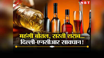 दिल्ली-NCR में असली स्कॉच की बोतल में नकली शराब! 3000 रुपये की बोतल में 350 वाली दारू का खेल जानिए