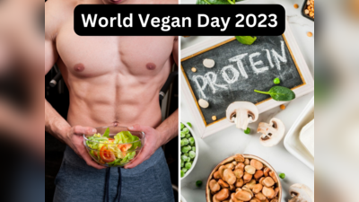 World Vegan Day 2023: शरीर के चप्पे-चप्पे में जान भर देंगे ये 100% शुद्ध शाकाहारी फूड, मिलेगा प्रोटीन से विटामिन B12 तक