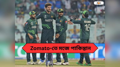 Pakistan National Cricket Team: জোম্যাটো থেকে অর্ডার দিয়ে কলকাতায় পেট ভরাচ্ছে পাকিস্তান দল, কী কী রয়েছে বাবরদের মেন্যুতে?
