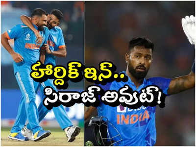 India vs Sri lanka: హార్దిక్ ఇన్.. మహ్మద్ సిరాజ్ అవుట్! లంకతో తలపడే టీమిండియా ఇదేనా? 