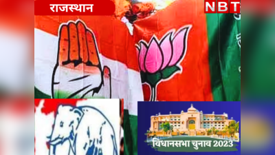 राजस्थान चुनाव लड़ने वाले ये नेता हैं धनकुबेर, अपराध में भी हैं कई  MLA अव्वल