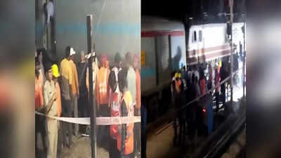 यूपी : प्रयागराज रेलवे स्टेशन पर हादसा, गाजीपुर से दिल्ली जा रही सुहेलदेव एक्सप्रेस के 2 डिब्बे पटरी से उतरे